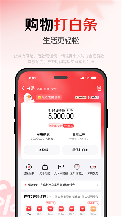 京东金条手机软件app截图