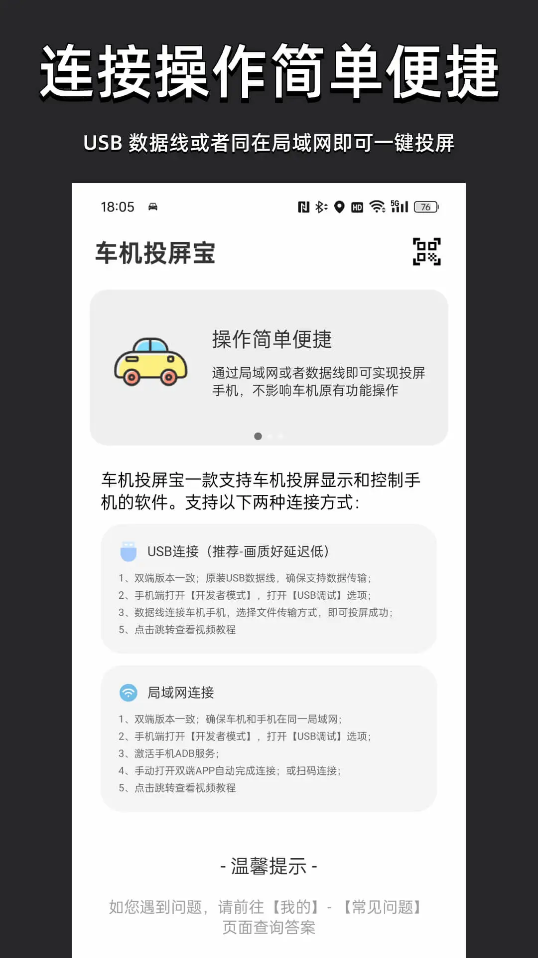 车机投屏宝手机软件app截图