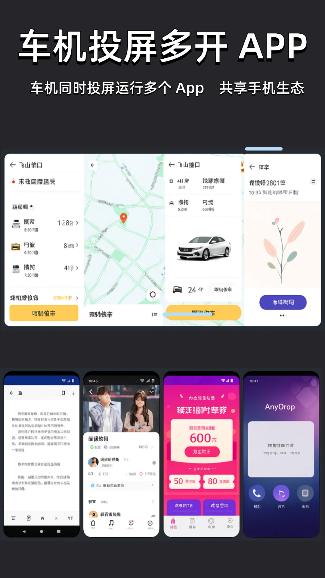 车机投屏宝手机软件app截图