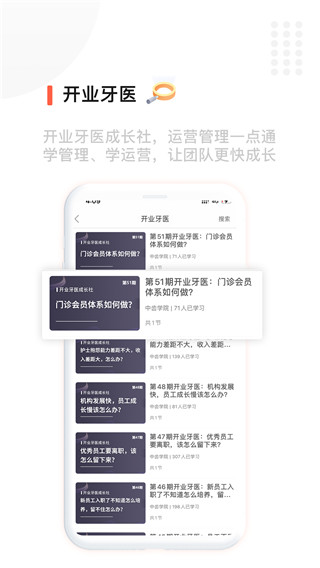中齿云教育手机软件app截图