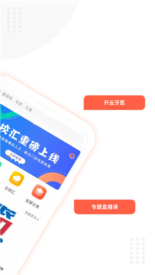 中齿云教育手机软件app截图