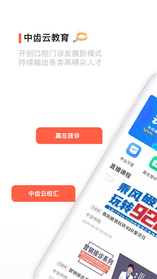 中齿云教育手机软件app截图