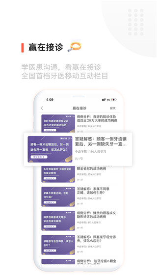 中齿云教育手机软件app截图