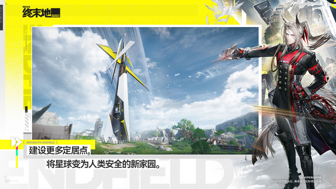 明日方舟：终末地 官网入口手游app截图