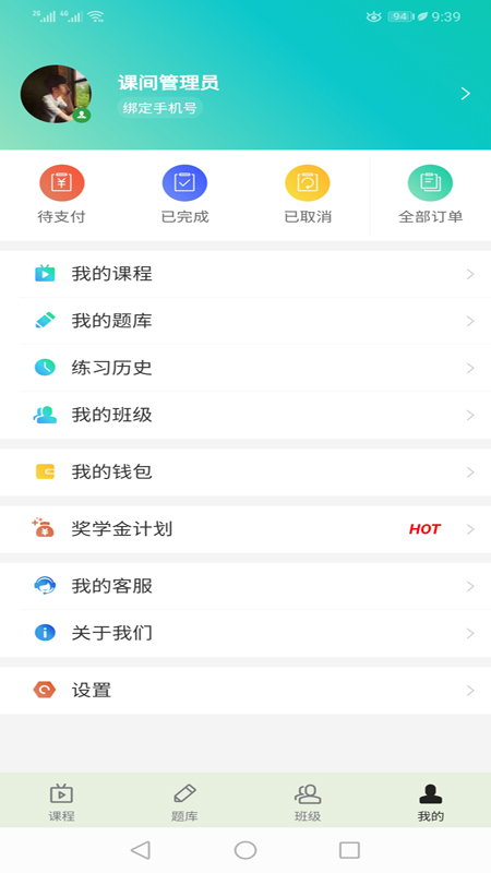 提分学院手机软件app截图