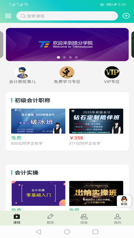 提分学院手机软件app截图