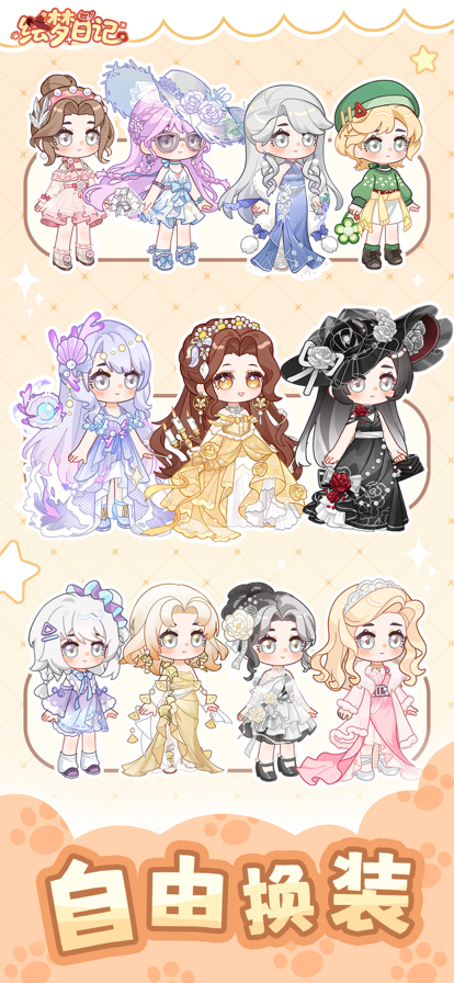 绘梦日记 官网版手游app截图