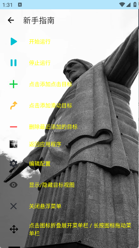 刀剑连点器手机软件app截图