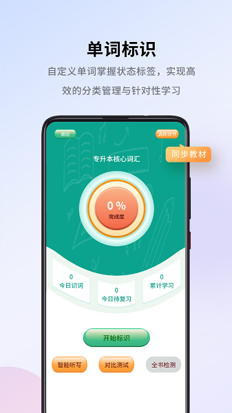 巧学宝手机软件app截图
