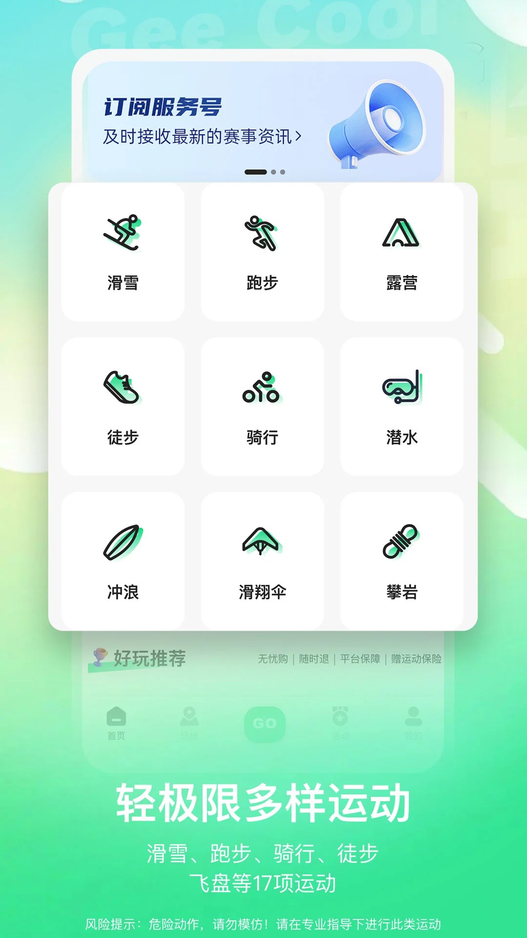 极酷运动手机软件app截图