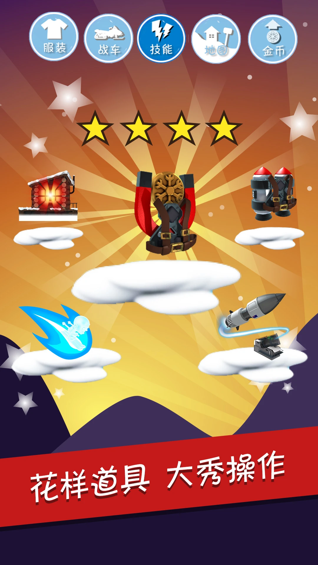 滑雪大冒险 2026最新版手游app截图