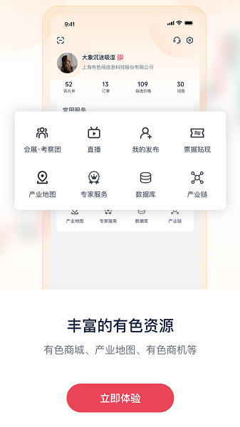 掌上有色app手机软件app截图