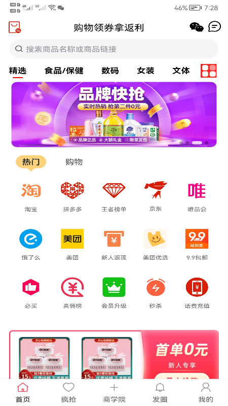 新卷快报手机软件app截图