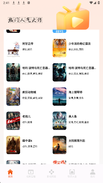 88影视 安卓版手机软件app截图