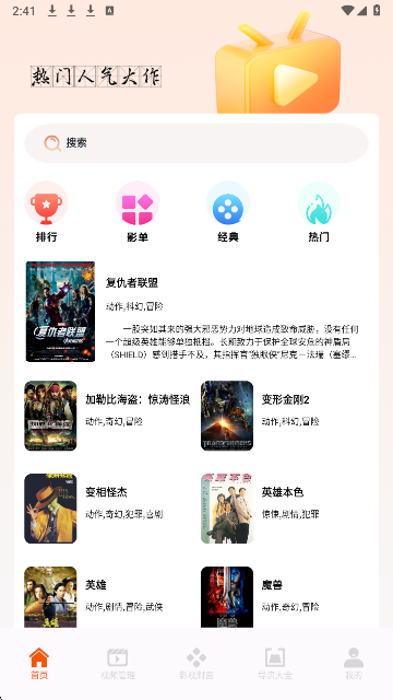 88影视 安卓版手机软件app截图