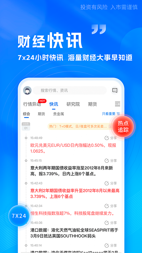 金投网手机软件app截图 金投网手机软件app截图