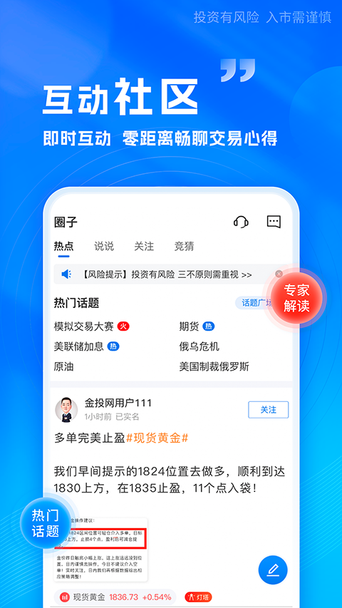 金投网手机软件app截图 金投网手机软件app截图
