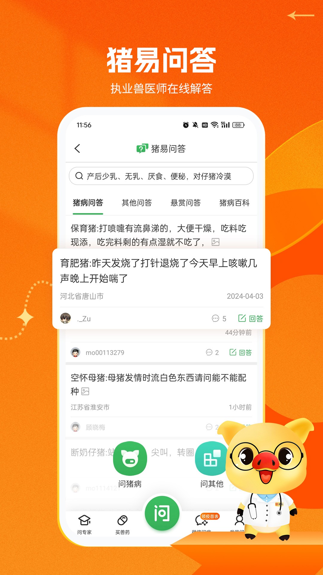 猪易通 今日猪价手机软件app截图