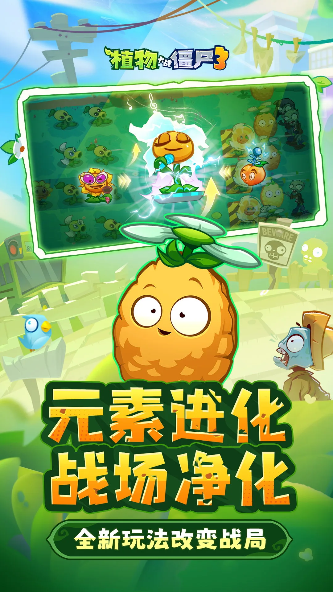 植物大战僵尸3 2026最新版手游app截图
