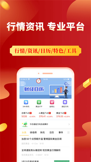 集金号手机软件app截图 集金号手机软件app截图