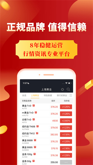 集金号手机软件app截图 集金号手机软件app截图