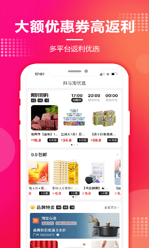 抖与淘返利联盟手机软件app截图