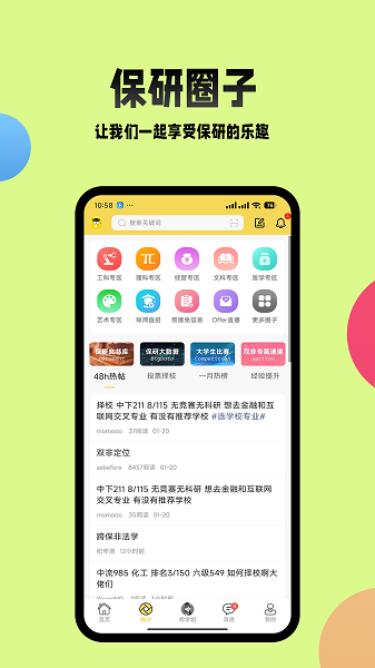 保研通手机软件app截图