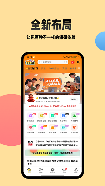 保研通手机软件app截图