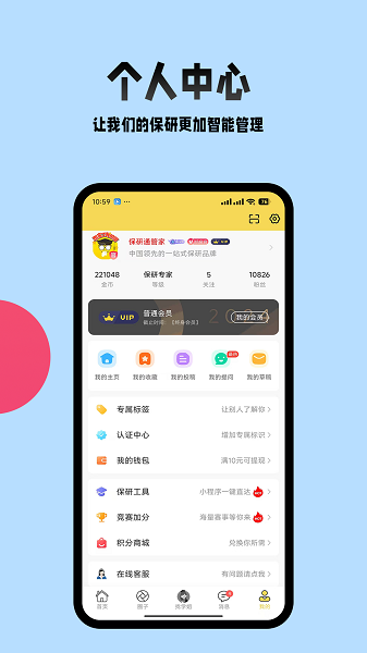 保研通手机软件app截图