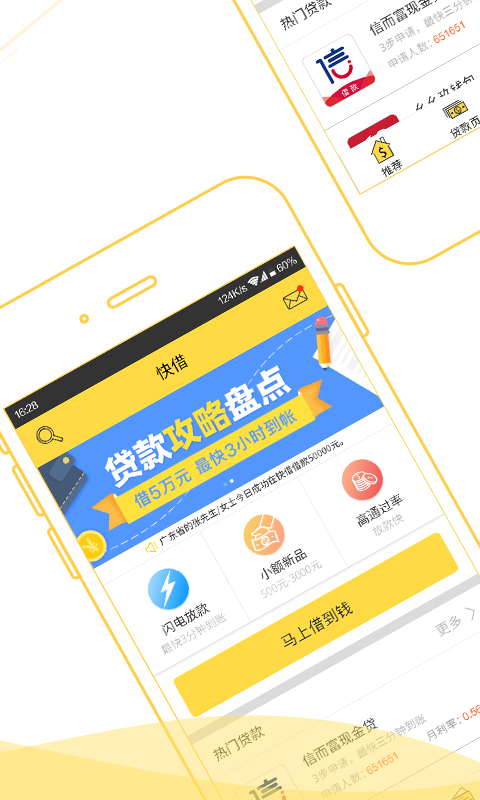 快借贷款手机软件app截图