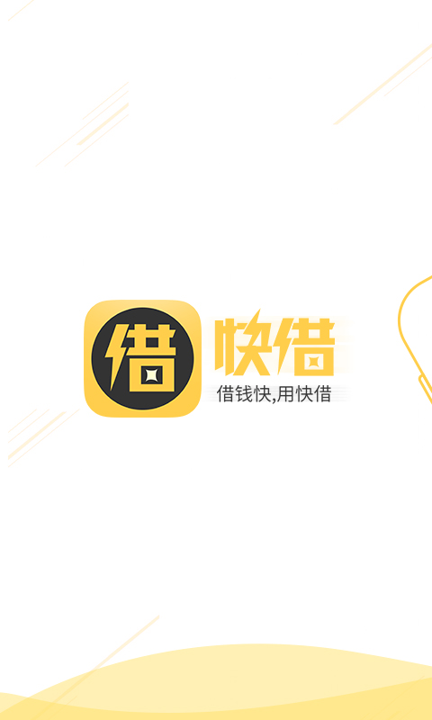 快借贷款手机软件app截图