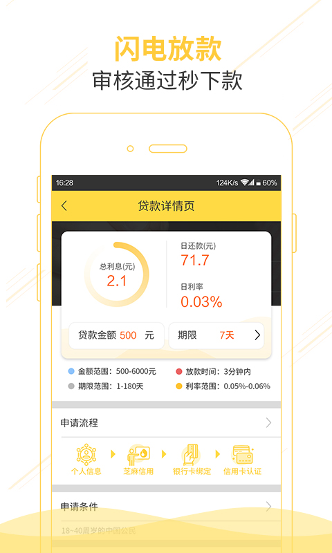 快借贷款手机软件app截图