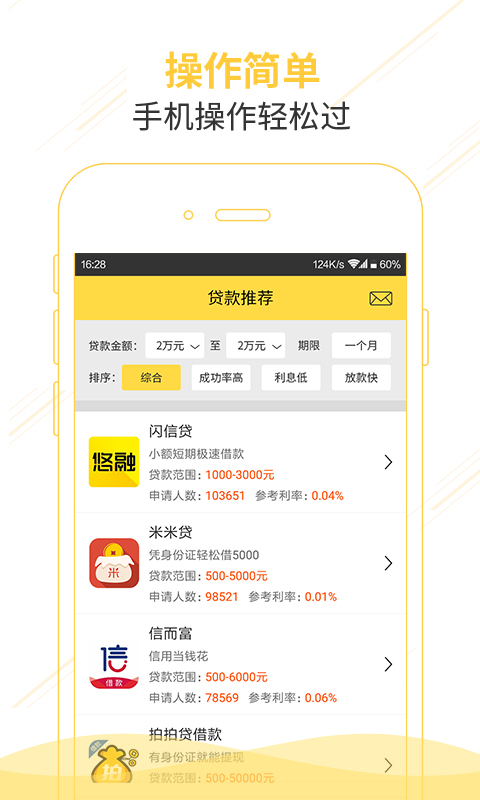 快借贷款手机软件app截图