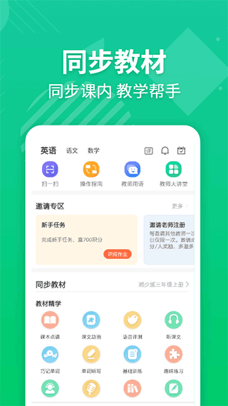 E英语宝老师手机软件app截图