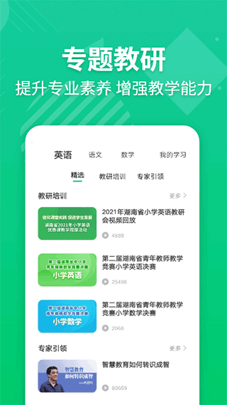 E英语宝老师手机软件app截图