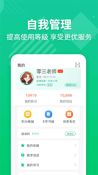 E英语宝老师手机软件app截图