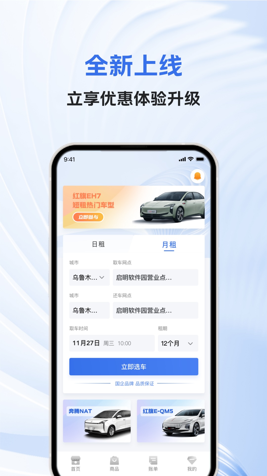 一汽租车 2026最新版手机软件app截图