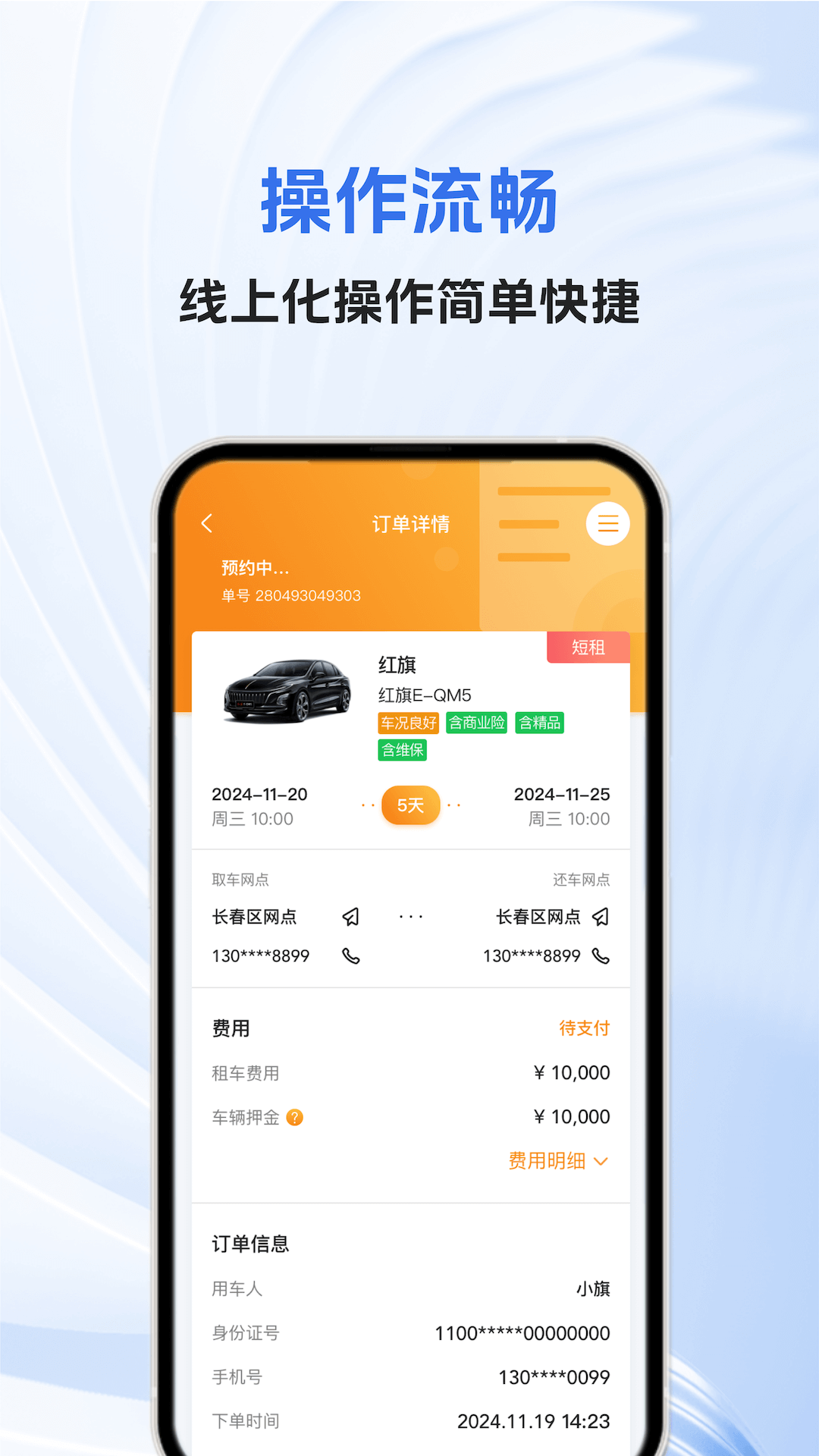 一汽租车 2026最新版手机软件app截图