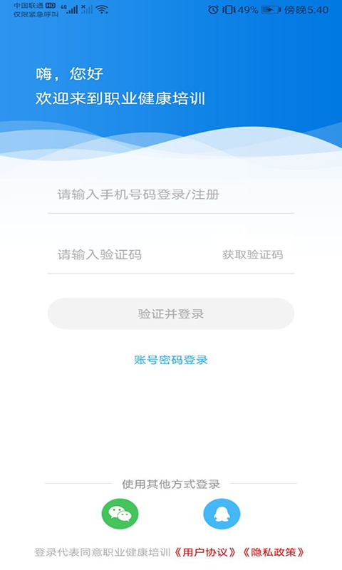 职业健康培训手机软件app截图