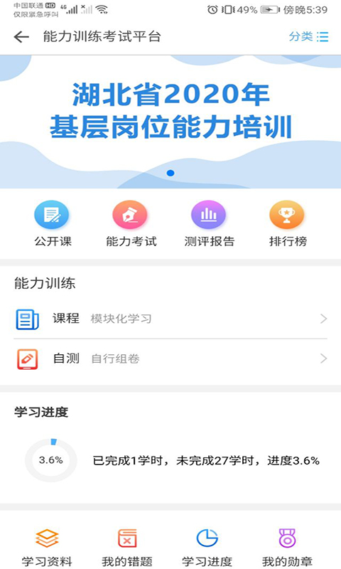 职业健康培训手机软件app截图