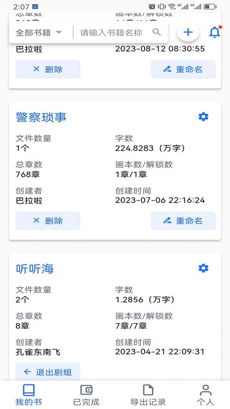 有声喵手机软件app截图