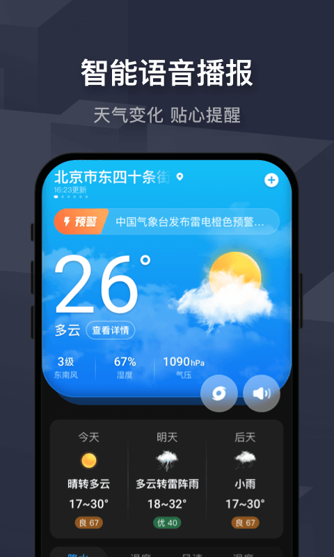 遇见天气 正版免费下载手机软件app截图
