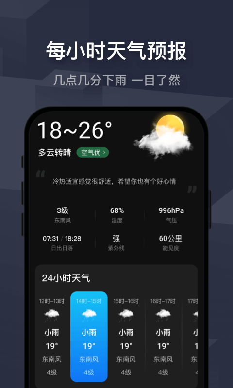 遇见天气 正版免费下载手机软件app截图