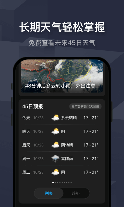 遇见天气 正版免费下载手机软件app截图