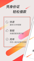 芝麻借钱手机软件app截图