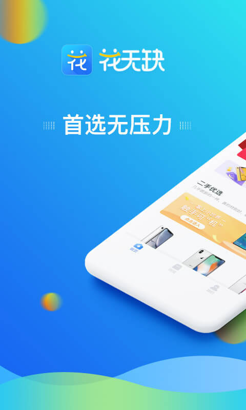 花无缺借款手机软件app截图