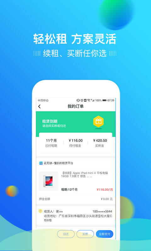 花无缺借款手机软件app截图