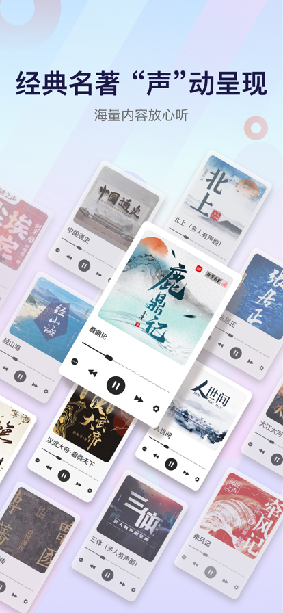 云听 苹果版手机软件app截图