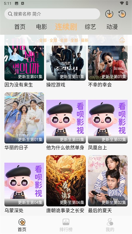 看呗影视手机软件app截图