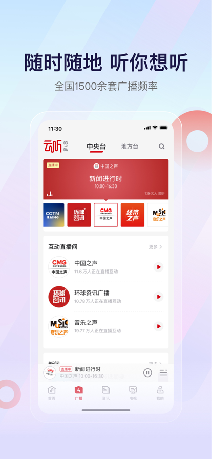 云听 广播在线收听免费手机软件app截图